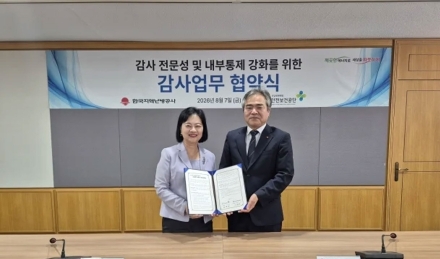 한국산업안전보건공단과 감사업무협약…안전보건과 디지털 감사 결합