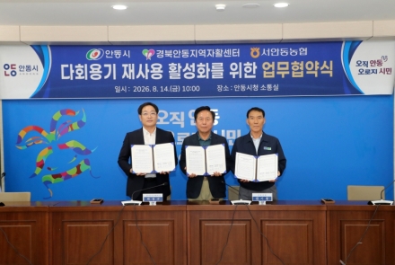 안동시, 장례식장 일회용품 줄인다…다회용기 순환체계 구축