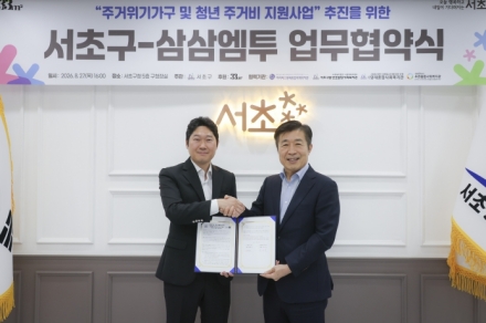 서초구-삼삼엠투, 주거위기가구·청년 주거비 지원…월 최대 30만원