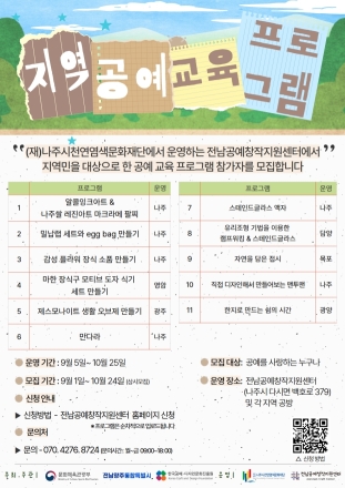 전남공예창작지원센터, 9월 5일부터 ‘지역 공예 교육 프로그램’ 운영