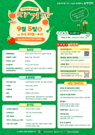 광주 도심서 만나는 토종씨앗과 자원순환…도시농부장터 ‘보자기장’ 열린다