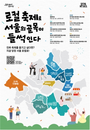 서울 골목상권, 야장·미식·예술로 가을 손님맞이… 10곳서 로컬축제
