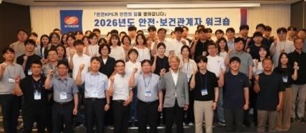 한전KPS, 안전·보건관리자 전문성 강화…현장 중심 안전관리 역량 높인다