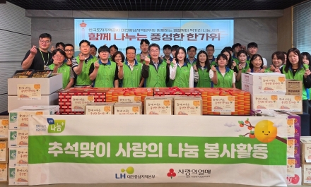 LH 대전충남지역본부, 추석 앞두고 영구임대주택 취약계층 600세대 지원