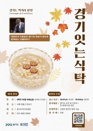 식혜에는 어떤 이야기가 담겼을까…문완기 식품명인과 만드는 전통 식혜