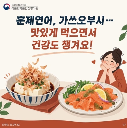 훈제연어는 껍질 벗기고 씻어서…가쓰오부시는 ‘우리기·볶기·체치기’