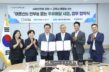 고양시, AI 돌봄 로봇·병원 동행 서비스 도입…‘고양온돌’ 통합돌봄 확대