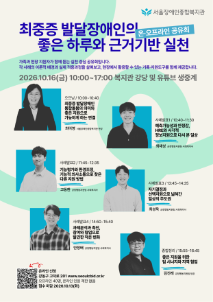 서울장애인종합복지관, 최중증 발달장애인 지원 사례 공유회 16일 개최
