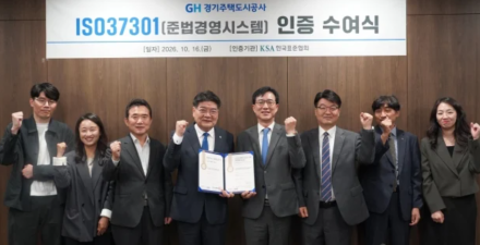 경기주택도시공사, 준법경영 국제표준 ISO 37301 인증 획득…도시개발 전 과정 내부통제 강화