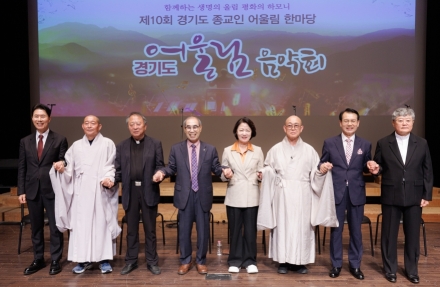 추미애 경기도지사, 3대 종교 지도자 만나 “서로 아우르는 포용의 정신 필요”
