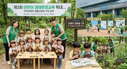 코웨이, 어린이 생태환경교육 확대…지역사회와 생물다양성 가치 공유