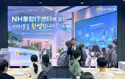 NH농협은행, 지역 초등학생 133명 초청…AI·코딩 교육과 금융 IT 현장 견학