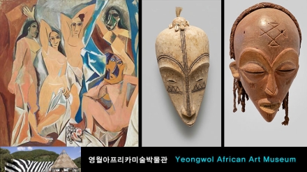 [아프리카 예술을 읽다 ④] 피카소의 그림 속 낯선 얼굴…아프리카 가면에서 발견한 새로운 아름다움