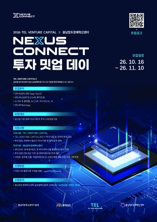 충남창조경제혁신센터, 글로벌 반도체 기업 TEL과 AI·딥테크 스타트업 투자 연계
