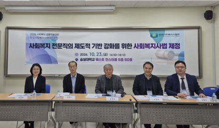 사회복지사 전문성·직무 보호 위한 독립법 제정 논의 본격화