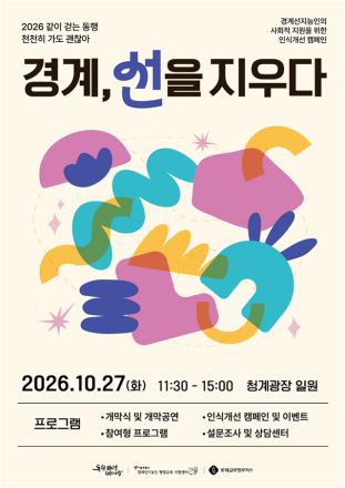 서울시, 경계선지능인 자립 지원 네트워크 ‘밈넷’ 출범…교육부터 일자리·심리상담까지