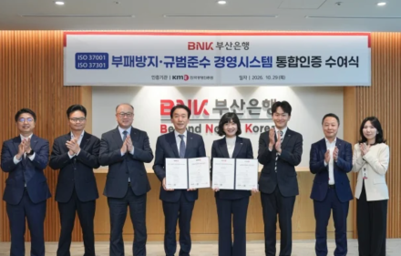 BNK부산은행, 부패방지·규범준수 국제표준 통합인증…ESG 거버넌스 강화