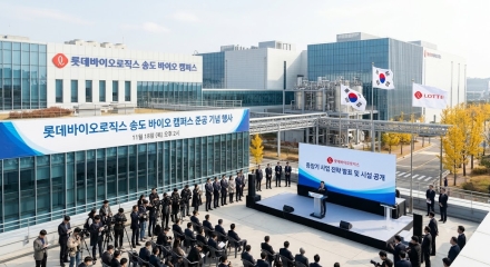 롯데바이오로직스, 11월 18일 송도 바이오 캠퍼스 준공 기념 행사 개최