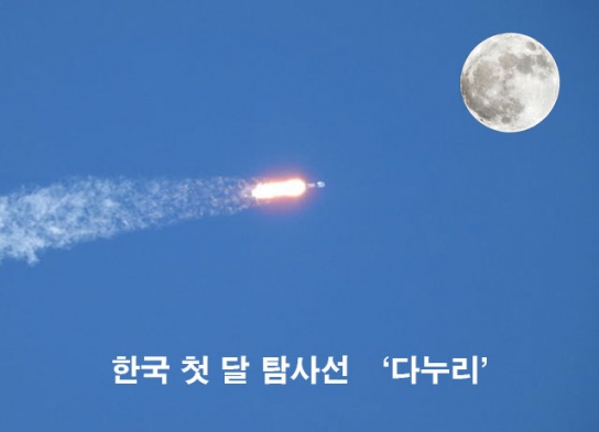 한국 첫 달 탐사선 ‘다누리’ 5개월 여정 시작