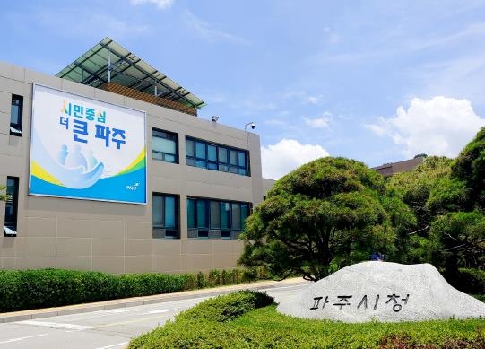 파주시, 2023년 예산편성방향 주민에게 묻는다