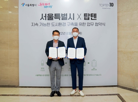 서울시, 버려진 페트병 재생섬유로 의류 제작…신성통상과 업무협약 체결