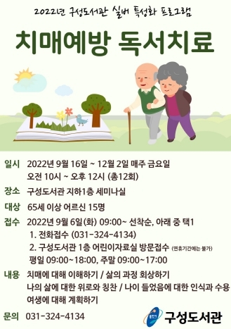 용인특례시 "책 읽으며 마음 치유하고 치매 예방하세요"