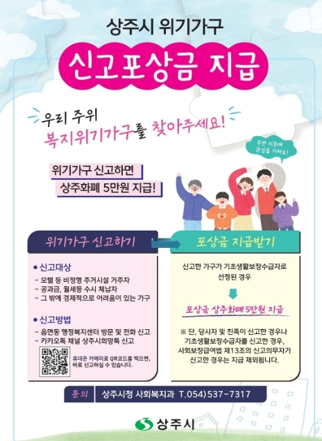 복지위기가구 신고하면 상주화폐 드려요