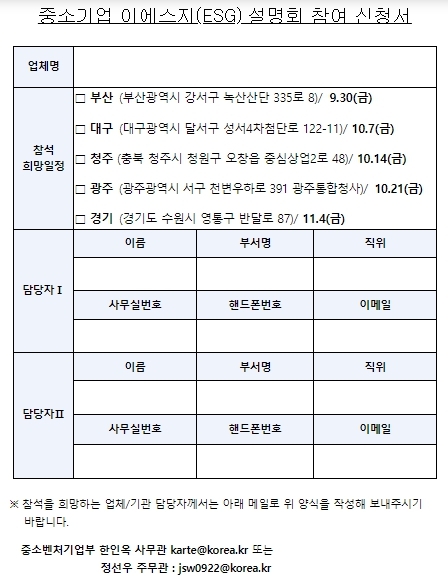 중소벤처기업부, 중소기업 위한 ESG 실천방안 설명회 개최