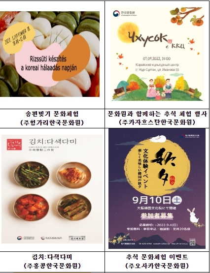 문화체육관광부, 전 세계에서 풍성한 한가위 즐긴다