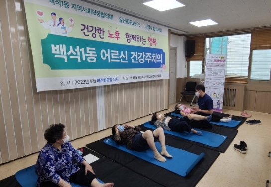 고양특례시 백석1동, 어르신 건강 주치의 운영