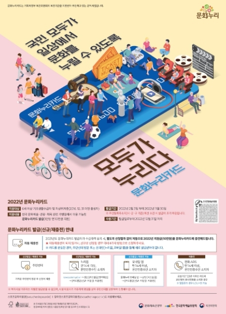 고양특례시, "문화누리카드 잊지 말고 사용하세요"
