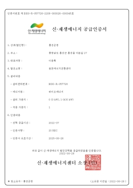 홍성군, 가축분뇨에너지화시설 REC(신재생에너지 공급인증서) 최초 발급