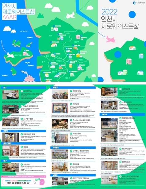 인천시, 우리 동네에도‘제로웨이스트 샵’이 있을까?