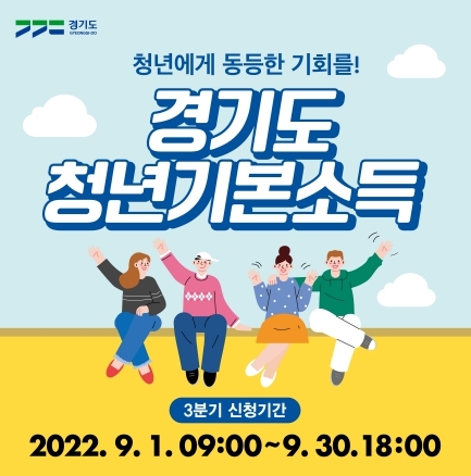 용인특례시 "청년 여러분, 올 3분기 청년기본소득 신청하세요~"