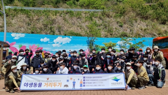 국립공원관리공단, 야생동물과 거리 홍보활동 전개