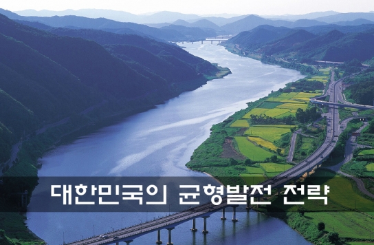 [윤재은 칼럼 - K100년, 생각의 전환] 지방 ‘균형발전’은 광역시, 도 단위의 ‘메가시티’ 구축이 필수적이다.