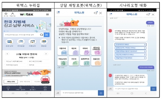 행정안전부, 주정차위반과태료 등 세외수입 24시간 채팅로봇으로 상담하세요