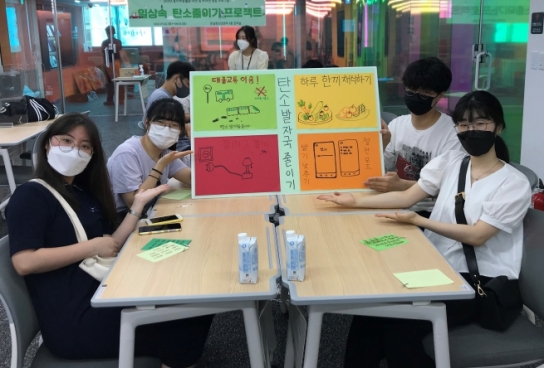송파구 "생활 속 탄소줄이기 어렵지 않아요!" 청소년 프로젝트