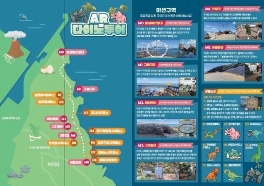 부산광역시 남구, 이색투어 AR 다이노 투어 출시