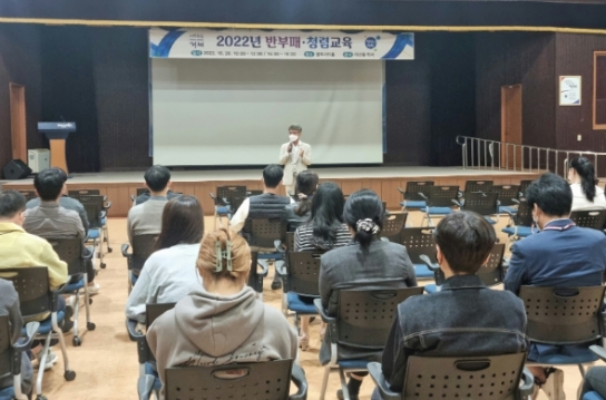 거제시, 2022년 반부패·청렴교육 실시
