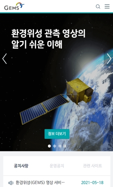 환경부, 환경위성 대기질 정보 7종 추가, 총 21종 모두 공개