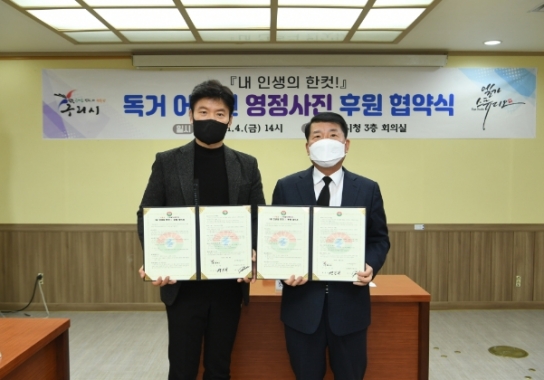 구리시, 저소득 독거노인을 위한 영정사진 후원 협약 맺어