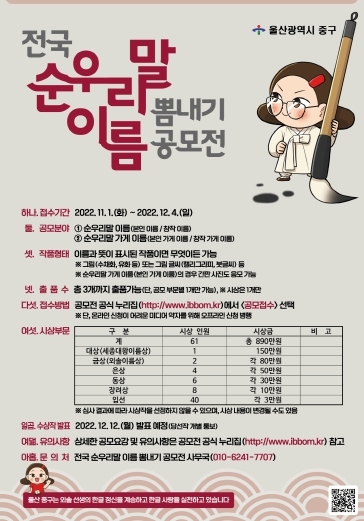 중구, 11월 1일부터 12월 4일까지 ‘전국 순우리말 이름 뽐내기 공모전’ 개최