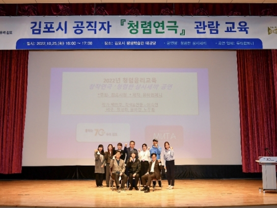 [2022 김포통통（通統）] 시민의 아침과 저녁을 살피는 시정-청렴 편