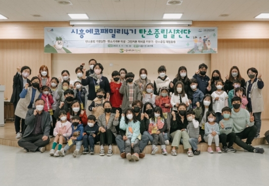 시흥시 탄소중립 앞장선 에코패밀리4기, 30년생 소나무 27그루 심는 탄소감축 효과 거둬