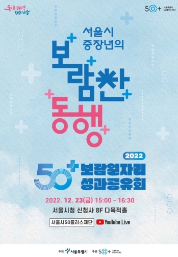 서울시, 중장년층 사회공헌 일자리 4,755개 운영