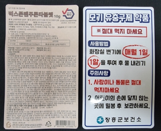 장흥군, “겨울철 ‘모기유충 구제 약품’ 무료로 드려요”