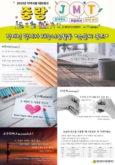 중랑구, 장애인들의 재능나눔! "손글씨 폰트 내려 받으세요"
