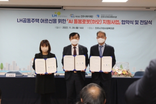 LH한국토지주택공사-(재)진주시복지재단-진주시가좌사회복지관, AI 돌봄로봇(하모)지원사업, 업무협약 체결