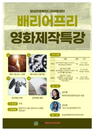 동대문구, 장벽 없이 함께 즐기는 영화